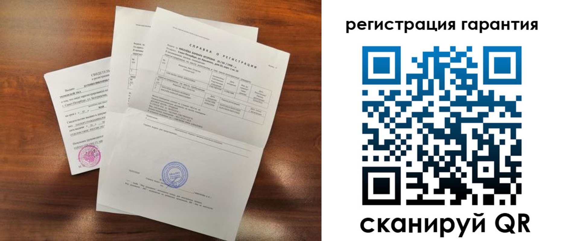 временная регистрация гарантия в Павловске