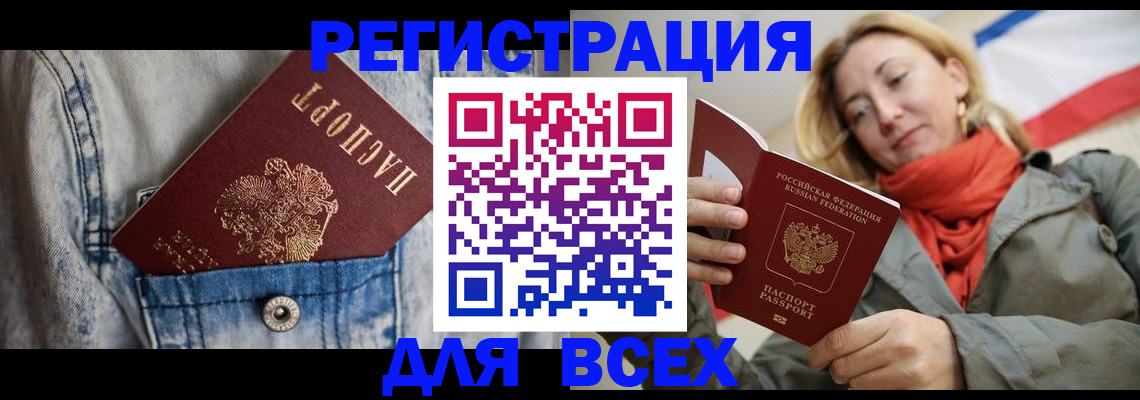 прописка 2025 в Павловске