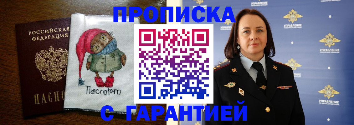 прописка гарантия в Павловске