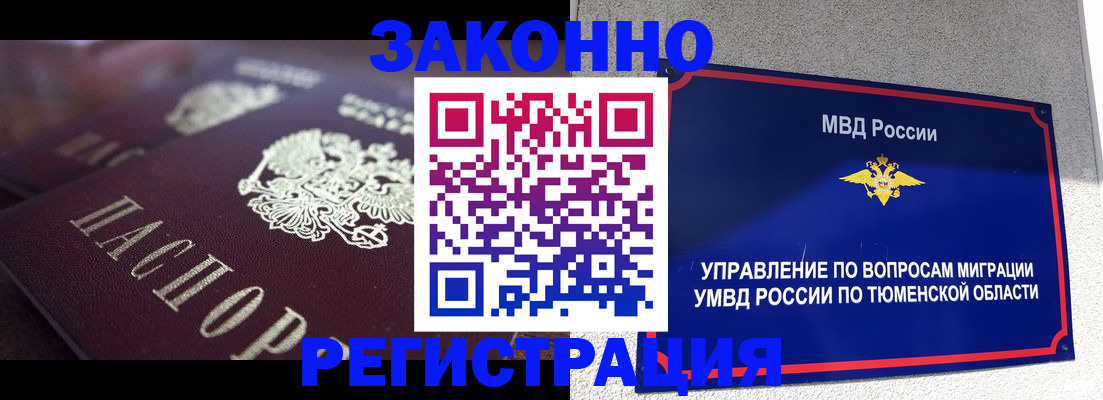 временная регистрация в Павловске