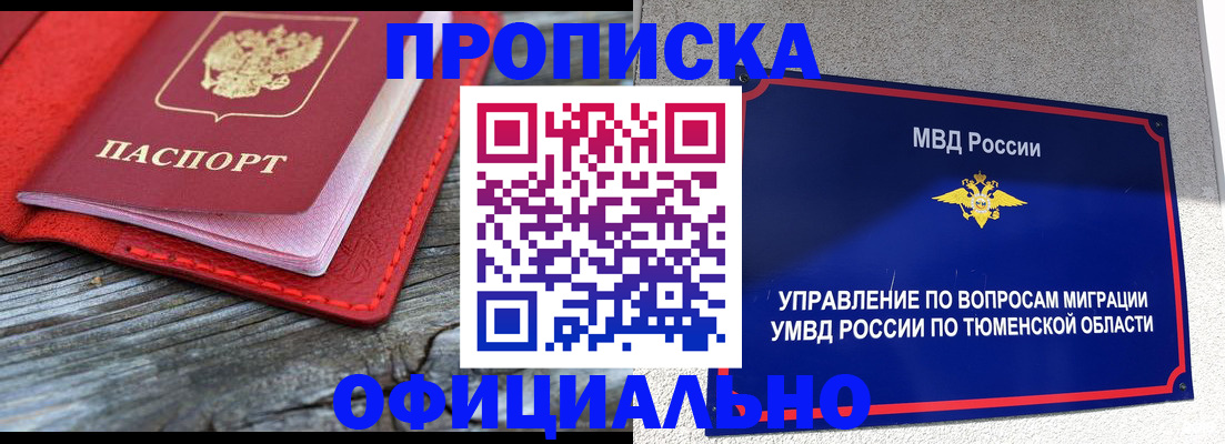 прописка законно в Павловске