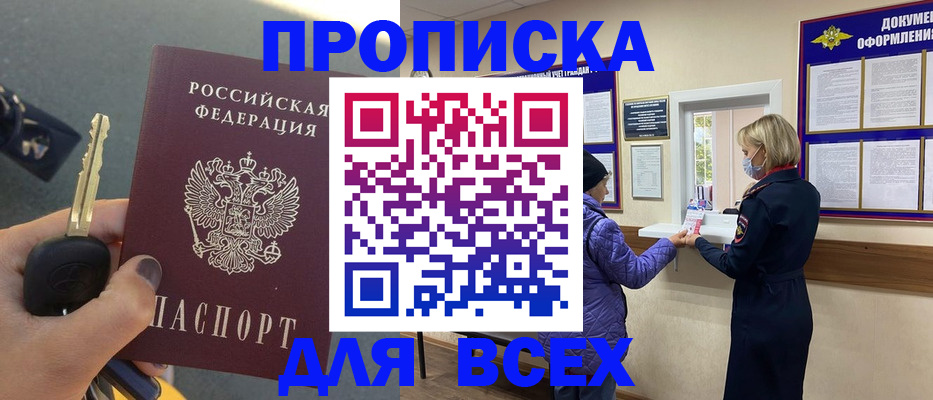 прописка для школы в Павловске