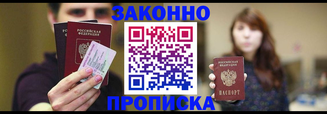 временная регистрация собственник в Павловске