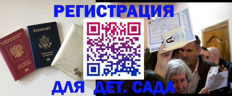 временная регистрация поиск в Павловске