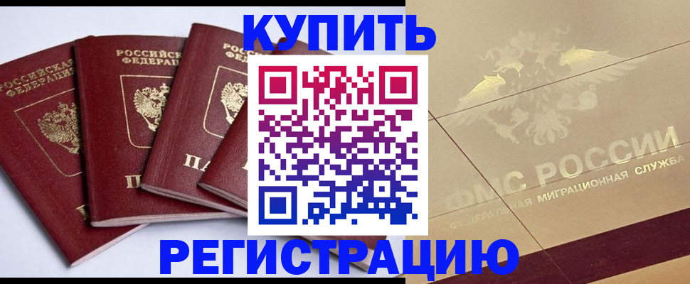 прописка регистрация в Павловске