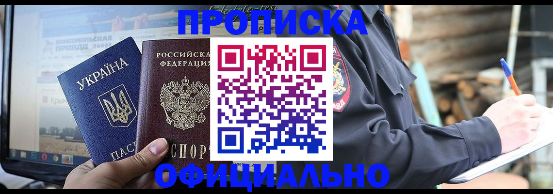 прописка гарантия в Павловске